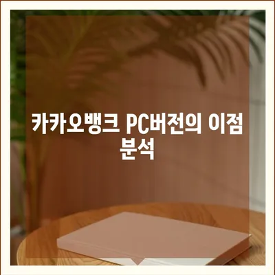 카카오뱅크 pc버전 비상금대출 pc버전 연장