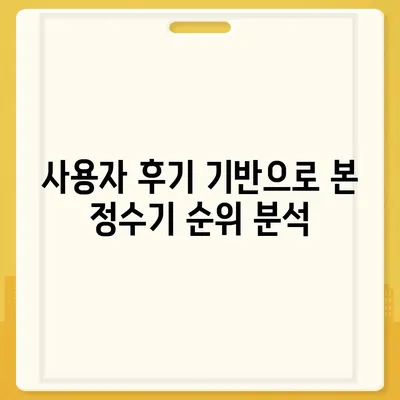 대구시 중구 남산2동 정수기 렌탈 | 가격비교 | 필터 | 순위 | 냉온수 | 렌트 | 추천 | 직수 | 얼음 | 2024후기