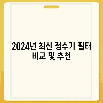 광주시 남구 봉선1동 정수기 렌탈 | 가격비교 | 필터 | 순위 | 냉온수 | 렌트 | 추천 | 직수 | 얼음 | 2024후기