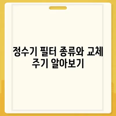 강원도 철원군 동송읍 정수기 렌탈 | 가격비교 | 필터 | 순위 | 냉온수 | 렌트 | 추천 | 직수 | 얼음 | 2024후기