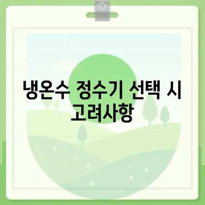 서울시 구로구 구로제5동 정수기 렌탈 | 가격비교 | 필터 | 순위 | 냉온수 | 렌트 | 추천 | 직수 | 얼음 | 2024후기