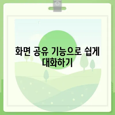 카카오톡 pc버전 대화수신