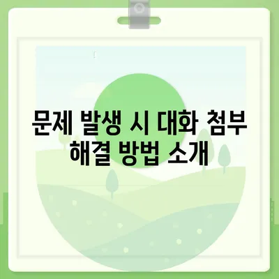 카카오톡 pc버전 대화첨부