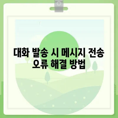 카카오톡 pc버전 대화발송