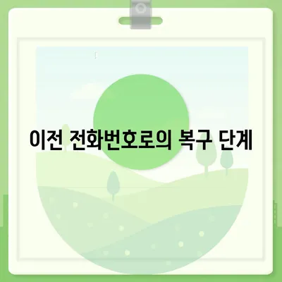 카카오톡 전화번호 변경 방법 쉽게 알려드립니다.