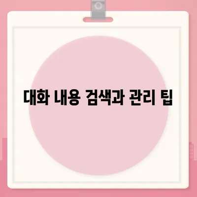 카카오톡 pc버전 대화쓰기