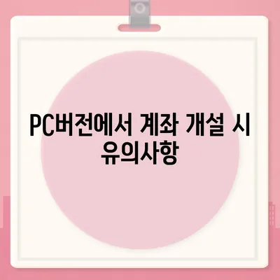 카카오뱅크 pc버전 계좌 pc버전 개설방법