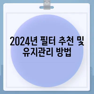 전라남도 신안군 임자면 정수기 렌탈 | 가격비교 | 필터 | 순위 | 냉온수 | 렌트 | 추천 | 직수 | 얼음 | 2024후기