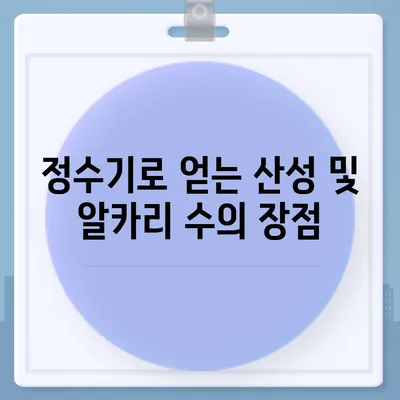 정수기 산화 환원 전위 | 몸의 pH 균형 회복하기