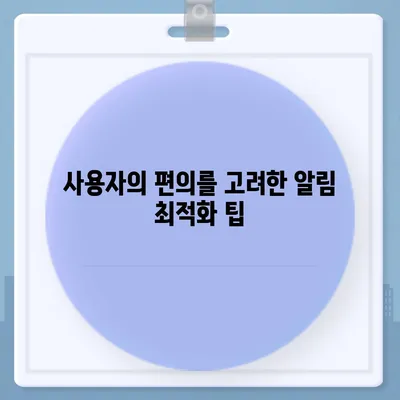 카카오톡 알림설정