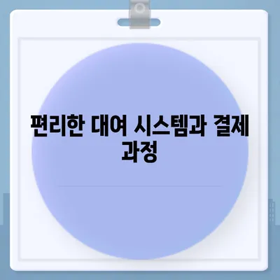 공유전기자전거 카카오바이크 후기 | 사용 경험 공유