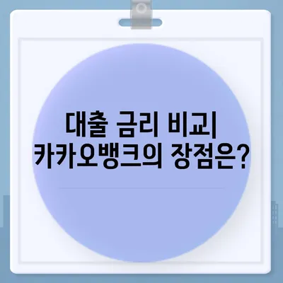 카카오뱅크 주택담보대출