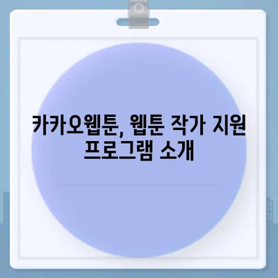 카카오웹툰