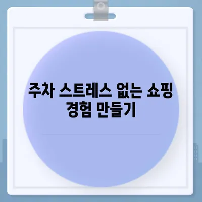 판교 현대백화점 주차 걱정 해결 | 카카오내비와 카카오T의 비법