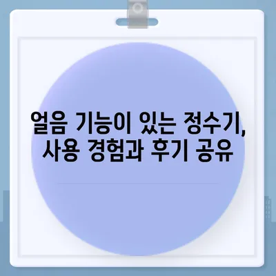 서울시 강서구 등촌제2동 정수기 렌탈 | 가격비교 | 필터 | 순위 | 냉온수 | 렌트 | 추천 | 직수 | 얼음 | 2024후기