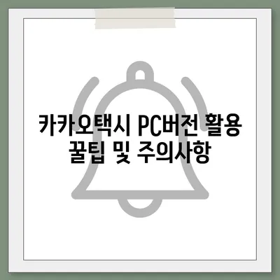 카카오택시 pc버전