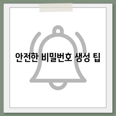 카카오톡 비밀번호 변경의 이유와 안내 사항