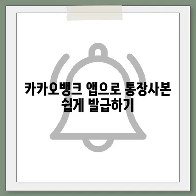 카카오뱅크 통장사본을 모바일로 편리하게 발급하고 PDF 출력하기