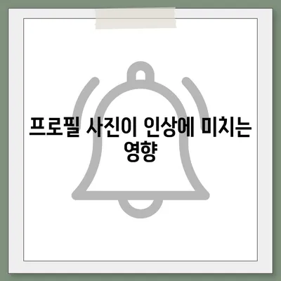 카카오톡 프로필 사진에서 보이는 너의 취향