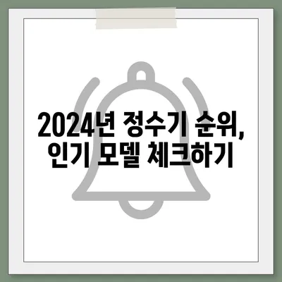 부산시 부산진구 개금2동 정수기 렌탈 | 가격비교 | 필터 | 순위 | 냉온수 | 렌트 | 추천 | 직수 | 얼음 | 2024후기