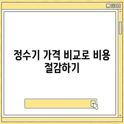 대전시 동구 판암1동 정수기 렌탈 | 가격비교 | 필터 | 순위 | 냉온수 | 렌트 | 추천 | 직수 | 얼음 | 2024후기