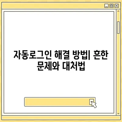 카카오톡 pc버전 자동로그인