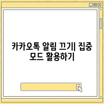 카카오톡 pc버전 알림설정