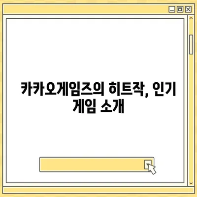 카카오게임즈