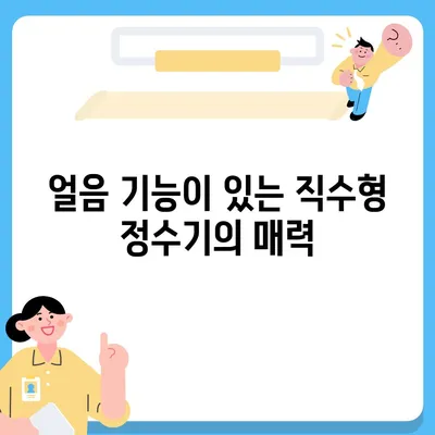 대전시 서구 월평2동 정수기 렌탈 | 가격비교 | 필터 | 순위 | 냉온수 | 렌트 | 추천 | 직수 | 얼음 | 2024후기