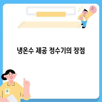 광주시 광산구 하남동 정수기 렌탈 | 가격비교 | 필터 | 순위 | 냉온수 | 렌트 | 추천 | 직수 | 얼음 | 2024후기