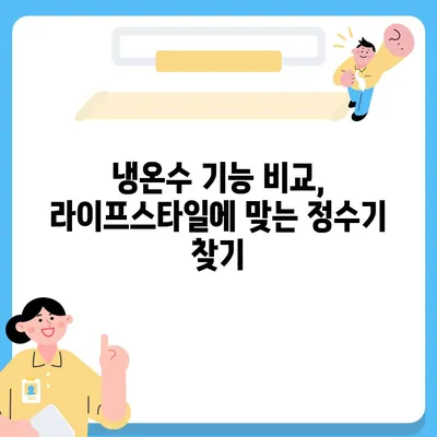 경기도 양주시 광적면 정수기 렌탈 | 가격비교 | 필터 | 순위 | 냉온수 | 렌트 | 추천 | 직수 | 얼음 | 2024후기