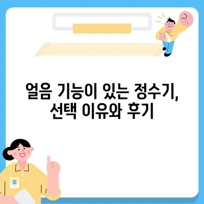 광주시 광산구 어룡동 정수기 렌탈 | 가격비교 | 필터 | 순위 | 냉온수 | 렌트 | 추천 | 직수 | 얼음 | 2024후기