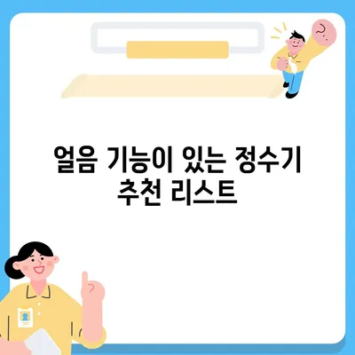 부산시 사상구 모라1동 정수기 렌탈 | 가격비교 | 필터 | 순위 | 냉온수 | 렌트 | 추천 | 직수 | 얼음 | 2024후기