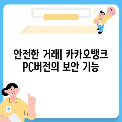 카카오뱅크 pc버전 pc버전