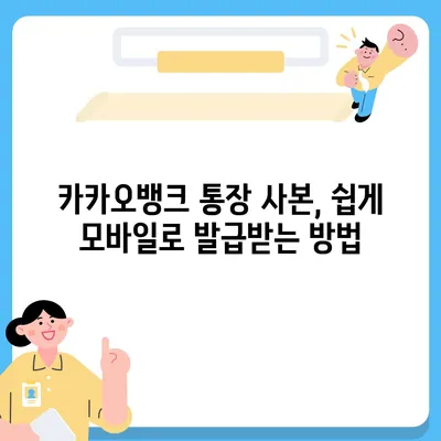 카카오뱅크 통장 사본 모바일 발급 후 PDF 출력하기