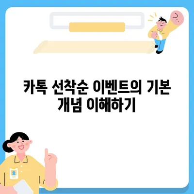 카톡 선착순 및 퀴즈 선물 참여 방법