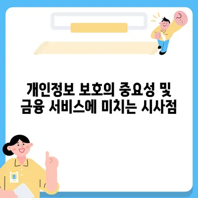 카카오페이 주가 개인정보 유출 논란의 진실과 미래 전망