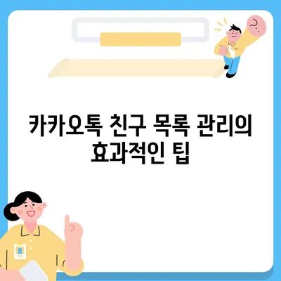 카카오톡 pc버전 친구관리