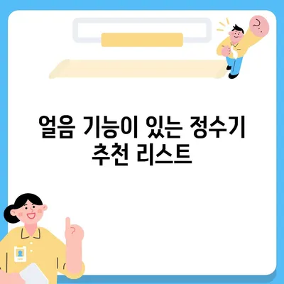 부산시 부산진구 당감4동 정수기 렌탈 | 가격비교 | 필터 | 순위 | 냉온수 | 렌트 | 추천 | 직수 | 얼음 | 2024후기