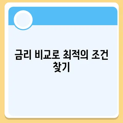 카카오뱅크 pc버전 주택담보대출 갈아타기