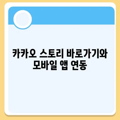 카카오 스토리 바로가기