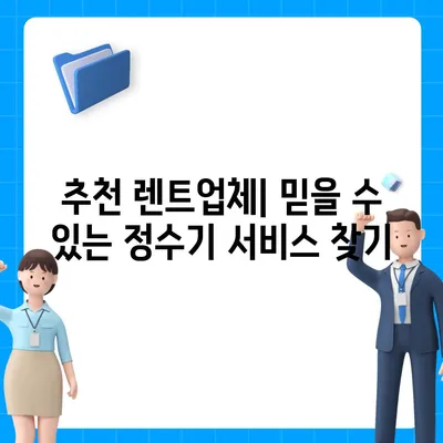 대구시 군위군 고로면 정수기 렌탈 | 가격비교 | 필터 | 순위 | 냉온수 | 렌트 | 추천 | 직수 | 얼음 | 2024후기