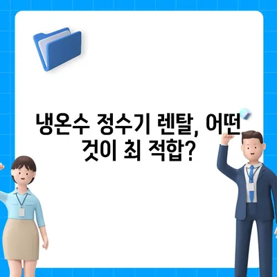 충청남도 당진시 석문면 정수기 렌탈 | 가격비교 | 필터 | 순위 | 냉온수 | 렌트 | 추천 | 직수 | 얼음 | 2024후기