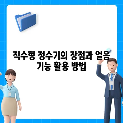 대전시 유성구 온천1동 정수기 렌탈 | 가격비교 | 필터 | 순위 | 냉온수 | 렌트 | 추천 | 직수 | 얼음 | 2024후기