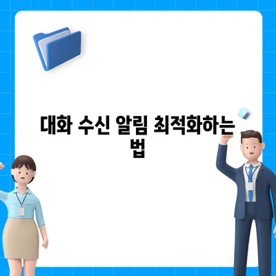 카카오톡 pc버전 대화수신