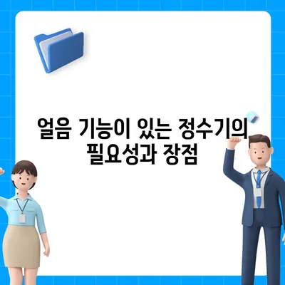 충청남도 서산시 동문1동 정수기 렌탈 | 가격비교 | 필터 | 순위 | 냉온수 | 렌트 | 추천 | 직수 | 얼음 | 2024후기