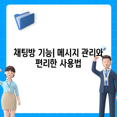 카카오톡 pc버전 채팅방