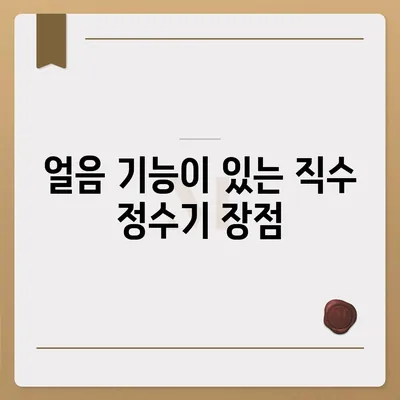 대전시 동구 판암1동 정수기 렌탈 | 가격비교 | 필터 | 순위 | 냉온수 | 렌트 | 추천 | 직수 | 얼음 | 2024후기