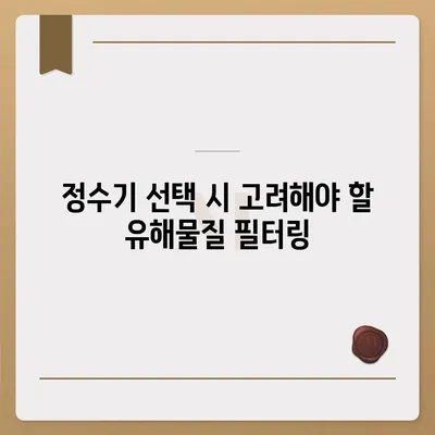 정수기의 충격적인 진실 | 유해물질을 제거하는 올바른 방법