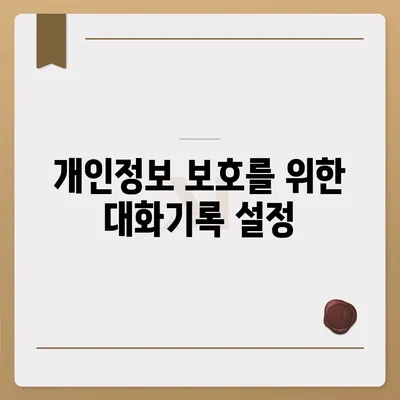 카카오톡 대화기록